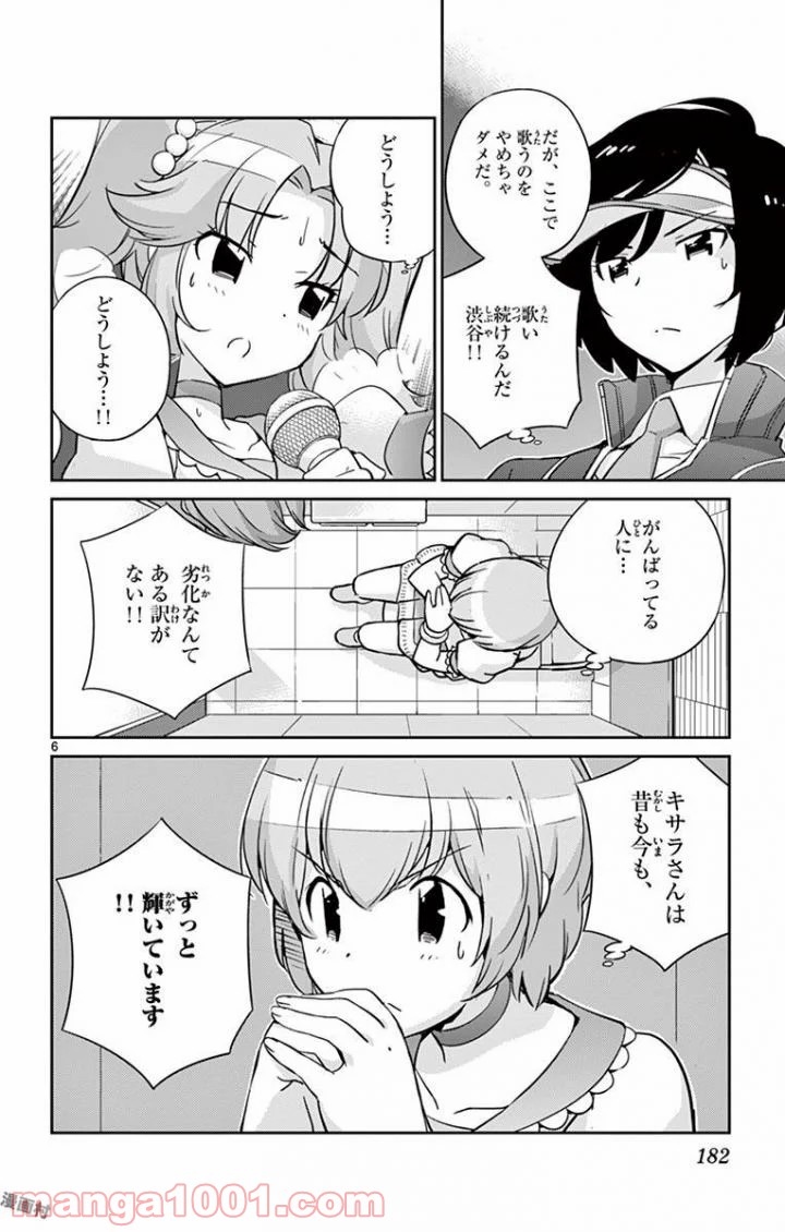 キング・オブ・アイドル - 第28話 - Page 6