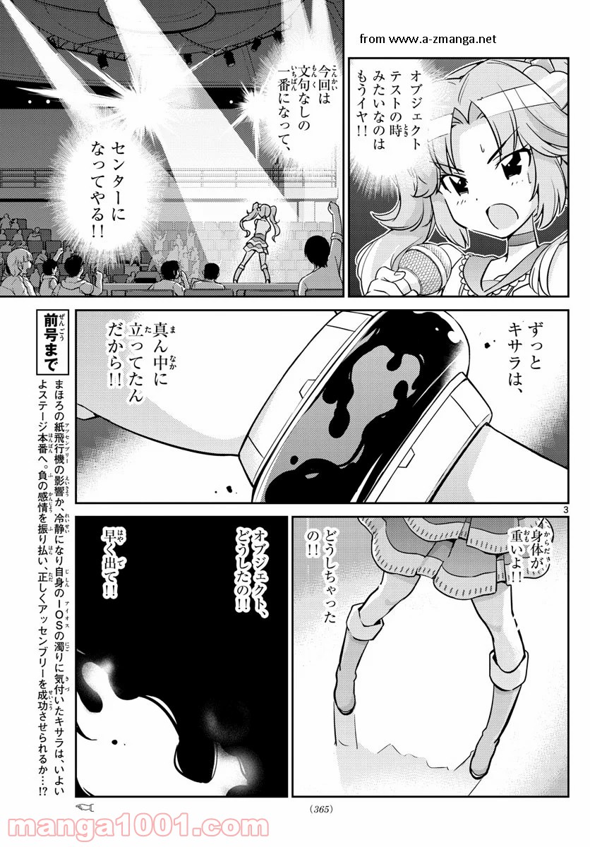 キング・オブ・アイドル - 第29話 - Page 3