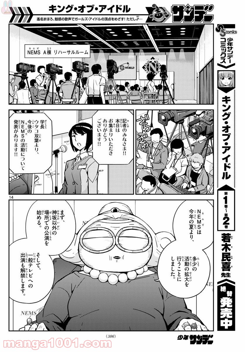 キング・オブ・アイドル - 第30話 - Page 14