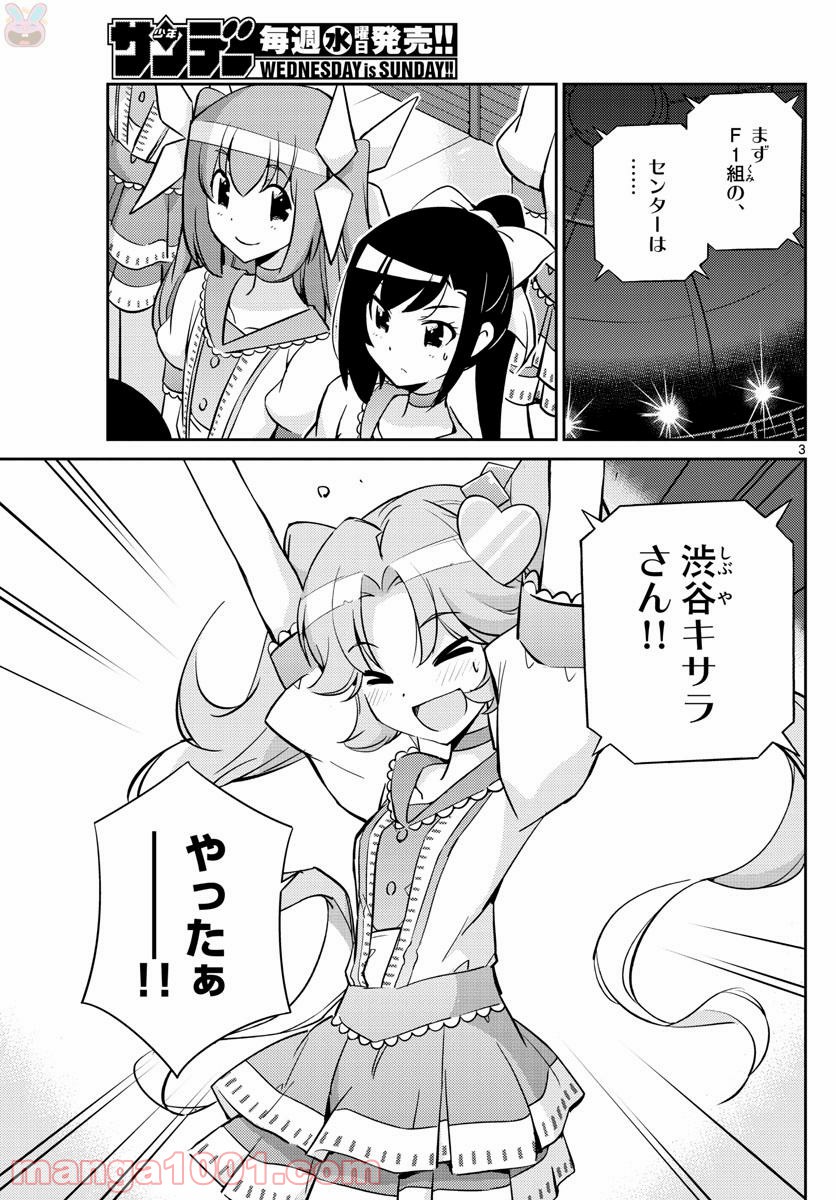 キング・オブ・アイドル - 第30話 - Page 3