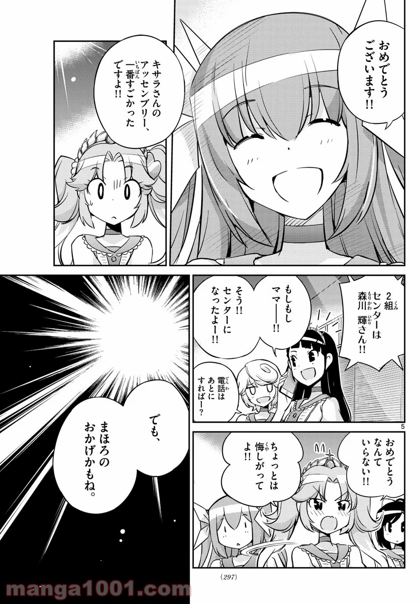 キング・オブ・アイドル - 第30話 - Page 5