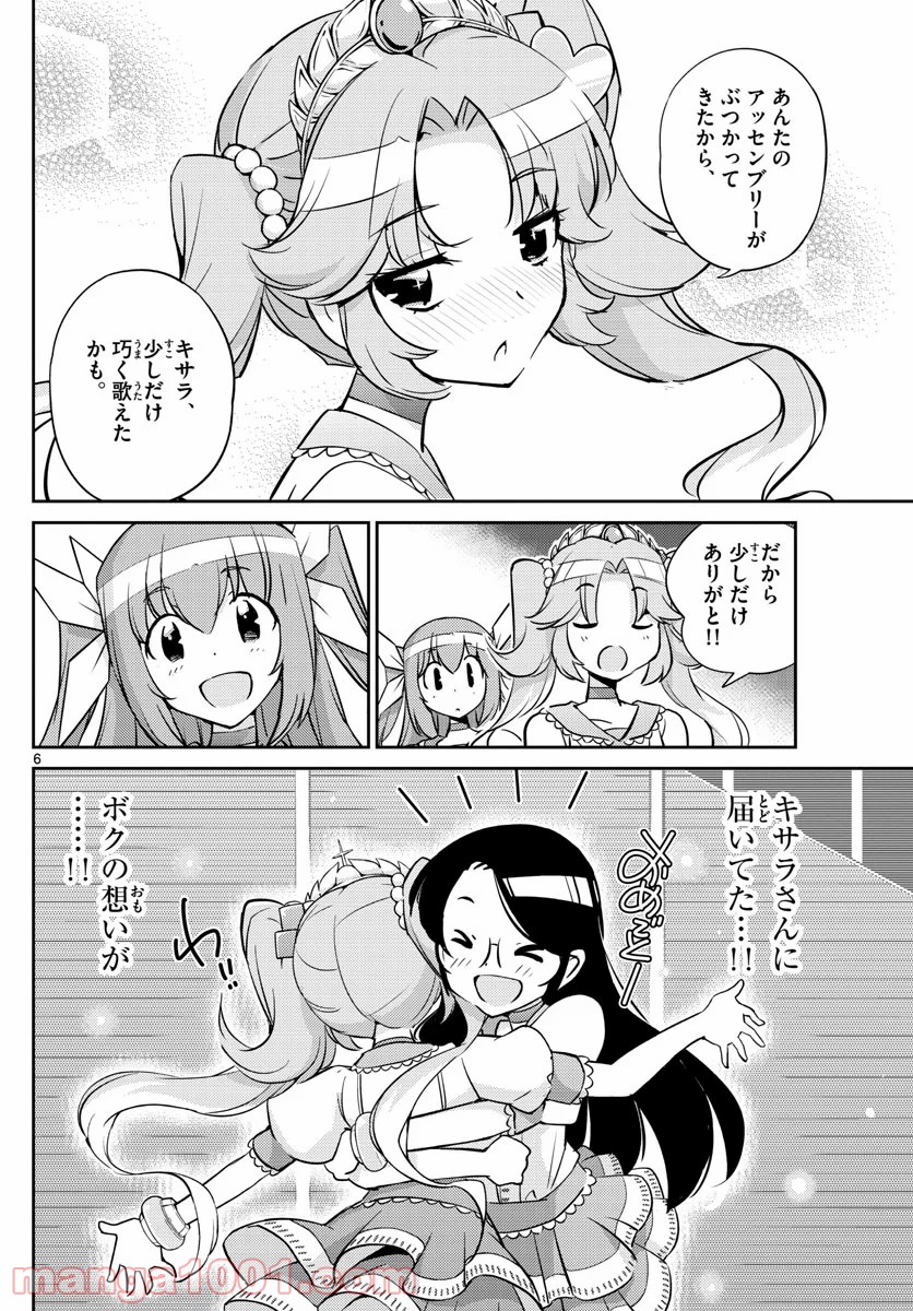 キング・オブ・アイドル - 第30話 - Page 6