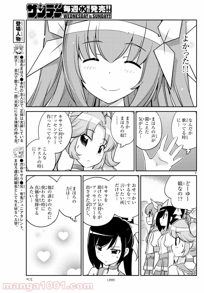 キング・オブ・アイドル - 第30話 - Page 7