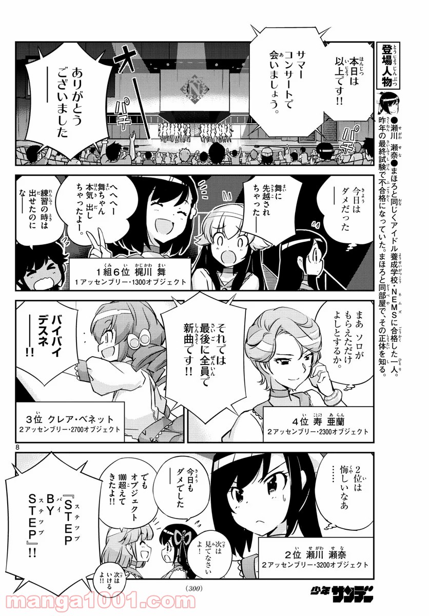 キング・オブ・アイドル - 第30話 - Page 8