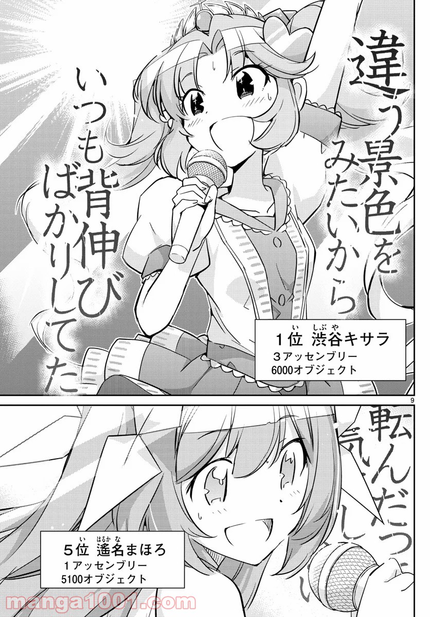 キング・オブ・アイドル - 第30話 - Page 9