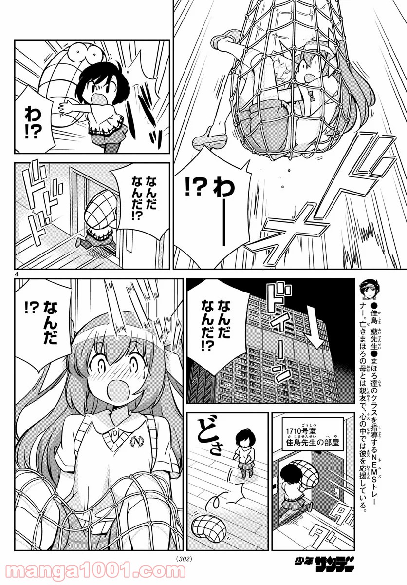 キング・オブ・アイドル - 第31話 - Page 4