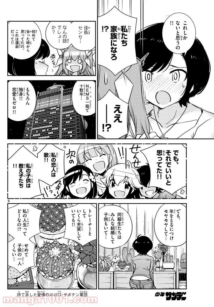 キング・オブ・アイドル - 第31話 - Page 6