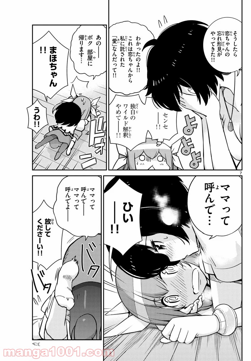 キング・オブ・アイドル - 第31話 - Page 7