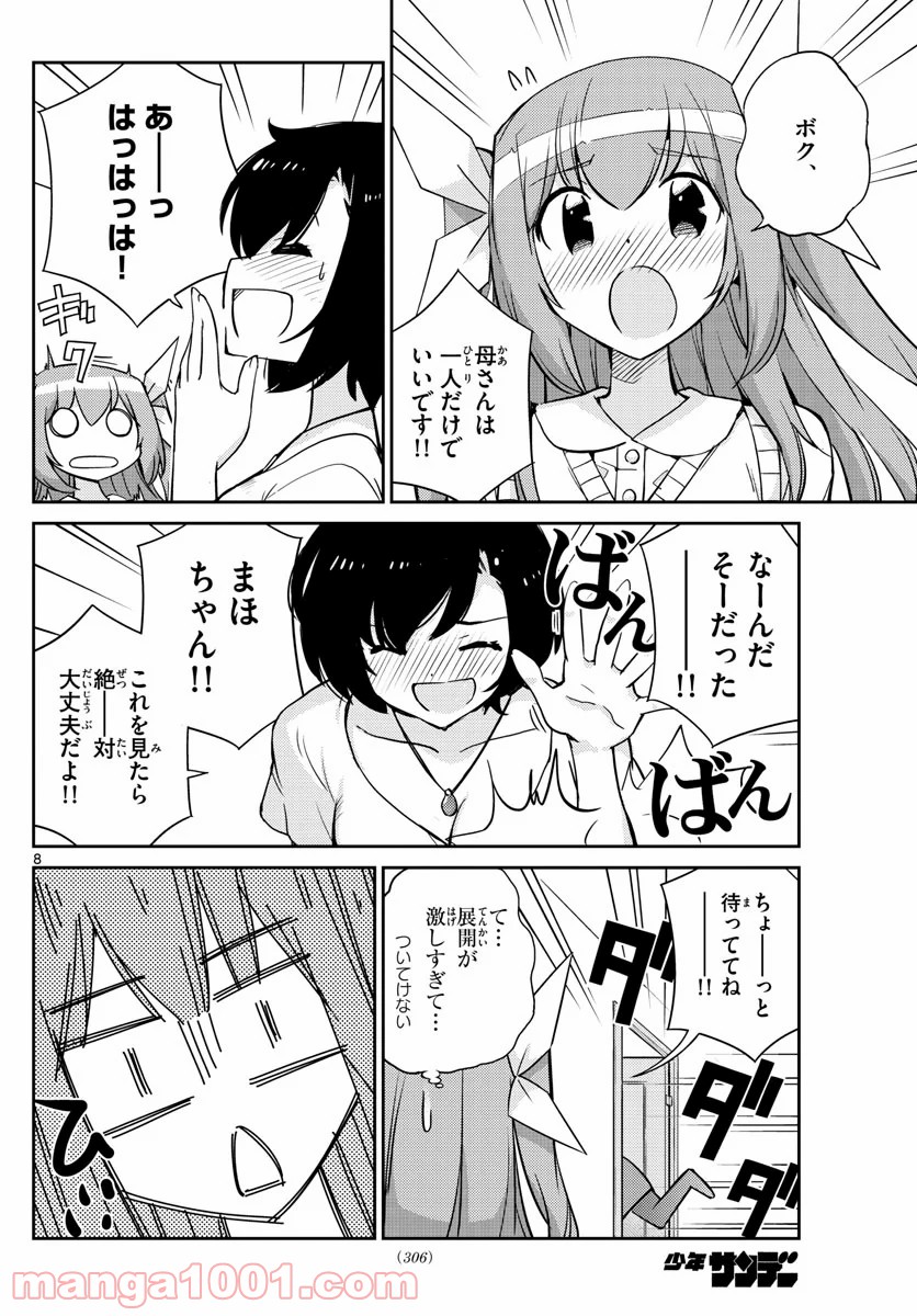 キング・オブ・アイドル - 第31話 - Page 8