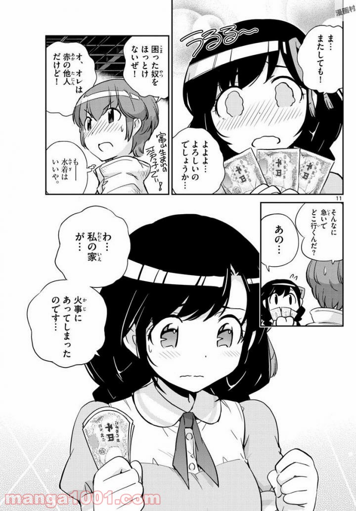 キング・オブ・アイドル - 第33話 - Page 11