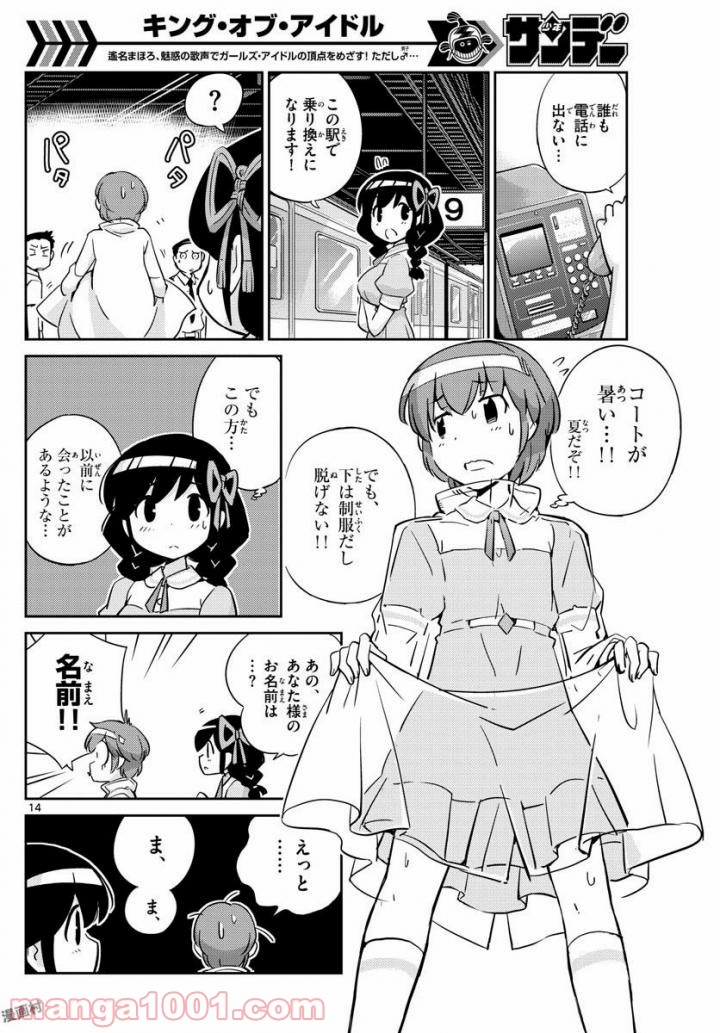 キング・オブ・アイドル - 第33話 - Page 14