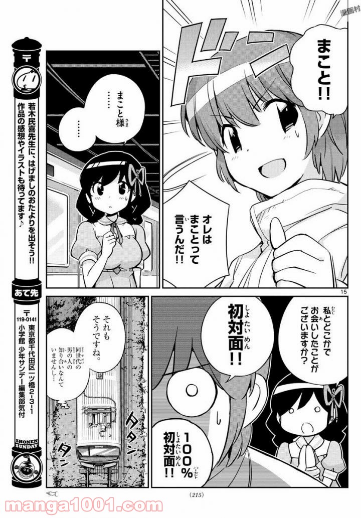 キング・オブ・アイドル - 第33話 - Page 15