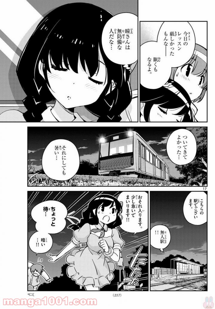 キング・オブ・アイドル - 第33話 - Page 17