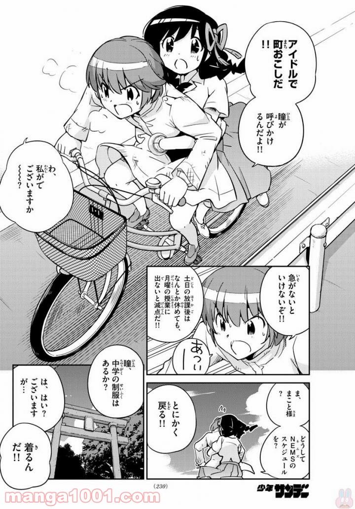 キング・オブ・アイドル - 第34話 - Page 11