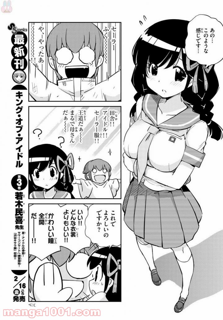 キング・オブ・アイドル - 第34話 - Page 12