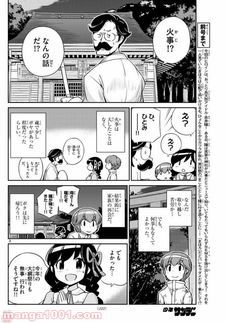 キング・オブ・アイドル - 第34話 - Page 3