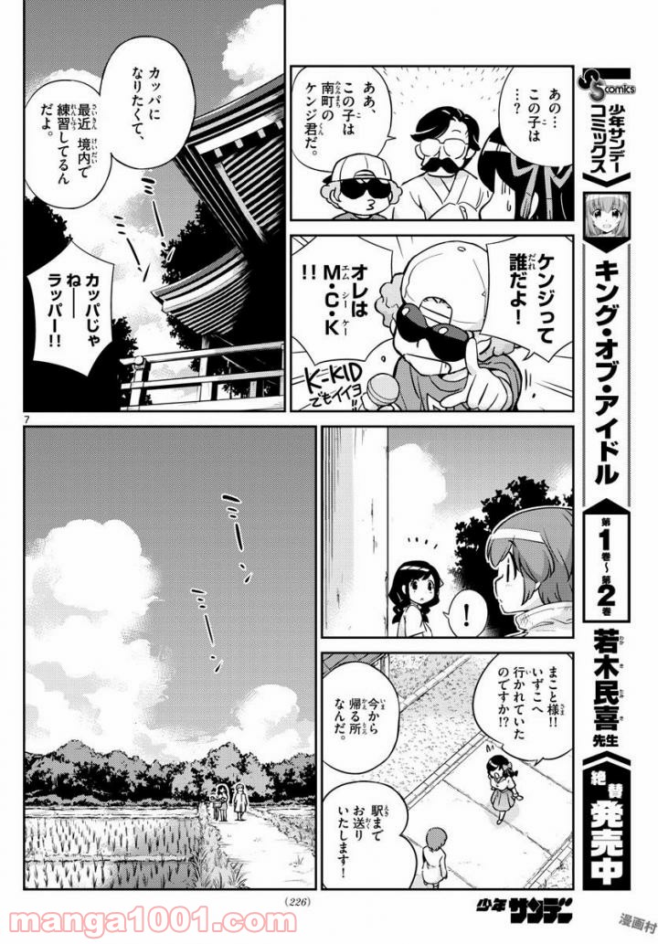 キング・オブ・アイドル - 第34話 - Page 7