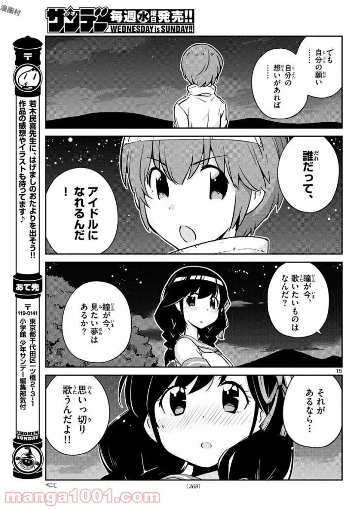 キング・オブ・アイドル - 第35話 - Page 15