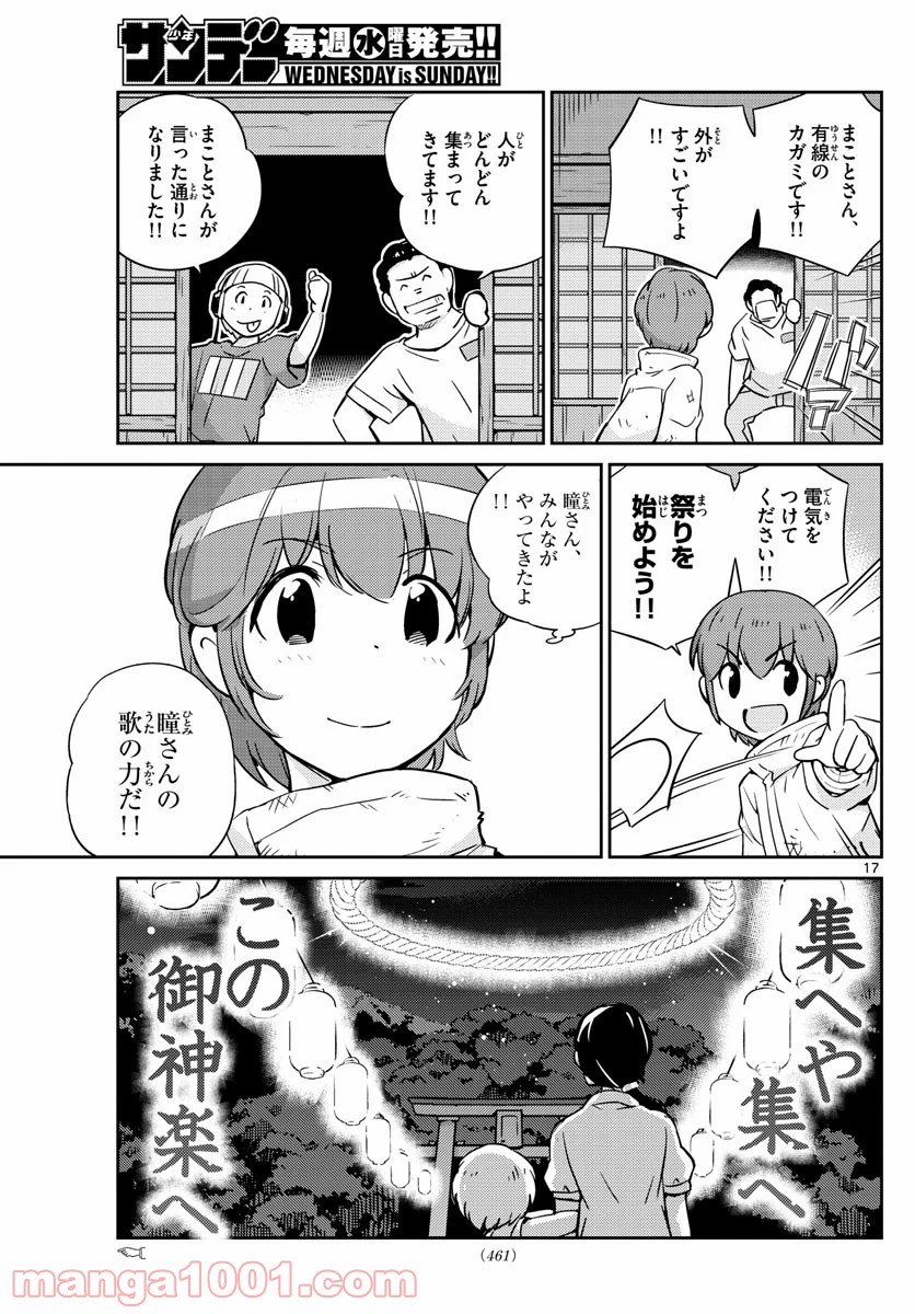 キング・オブ・アイドル - 第36話 - Page 17