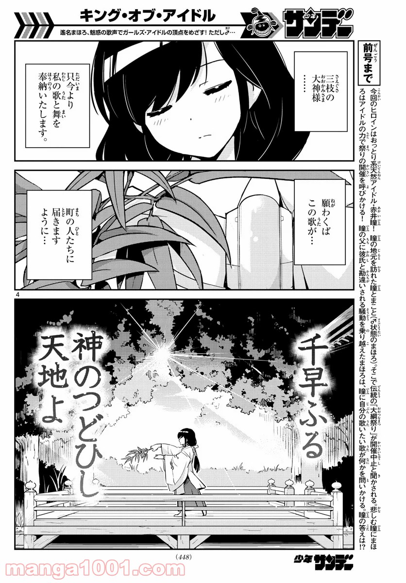 キング・オブ・アイドル - 第36話 - Page 4