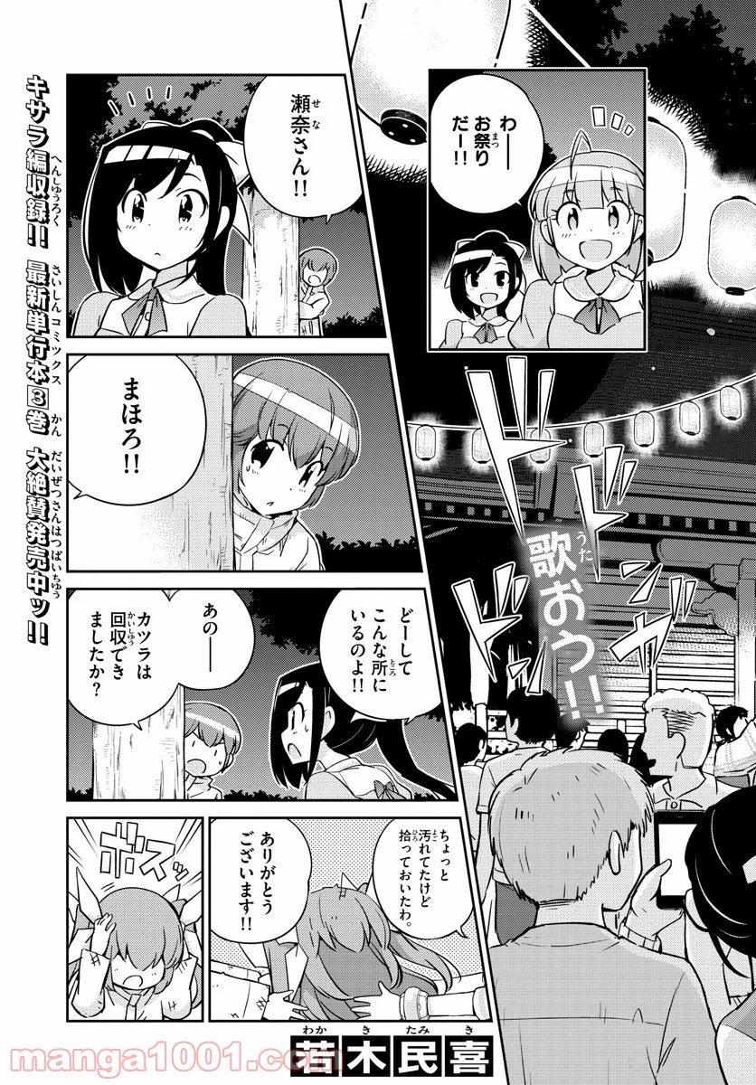 キング・オブ・アイドル - 第37話 - Page 3