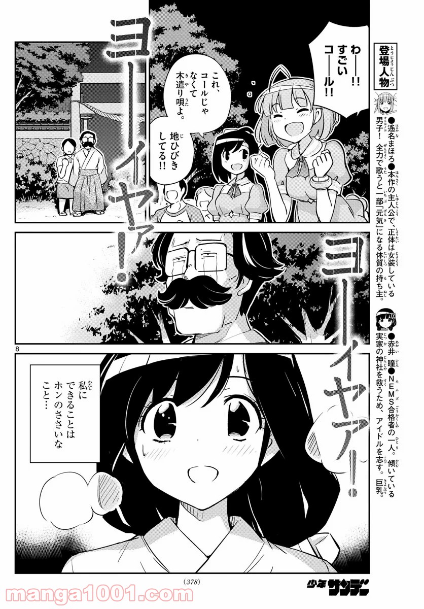 キング・オブ・アイドル - 第37話 - Page 8