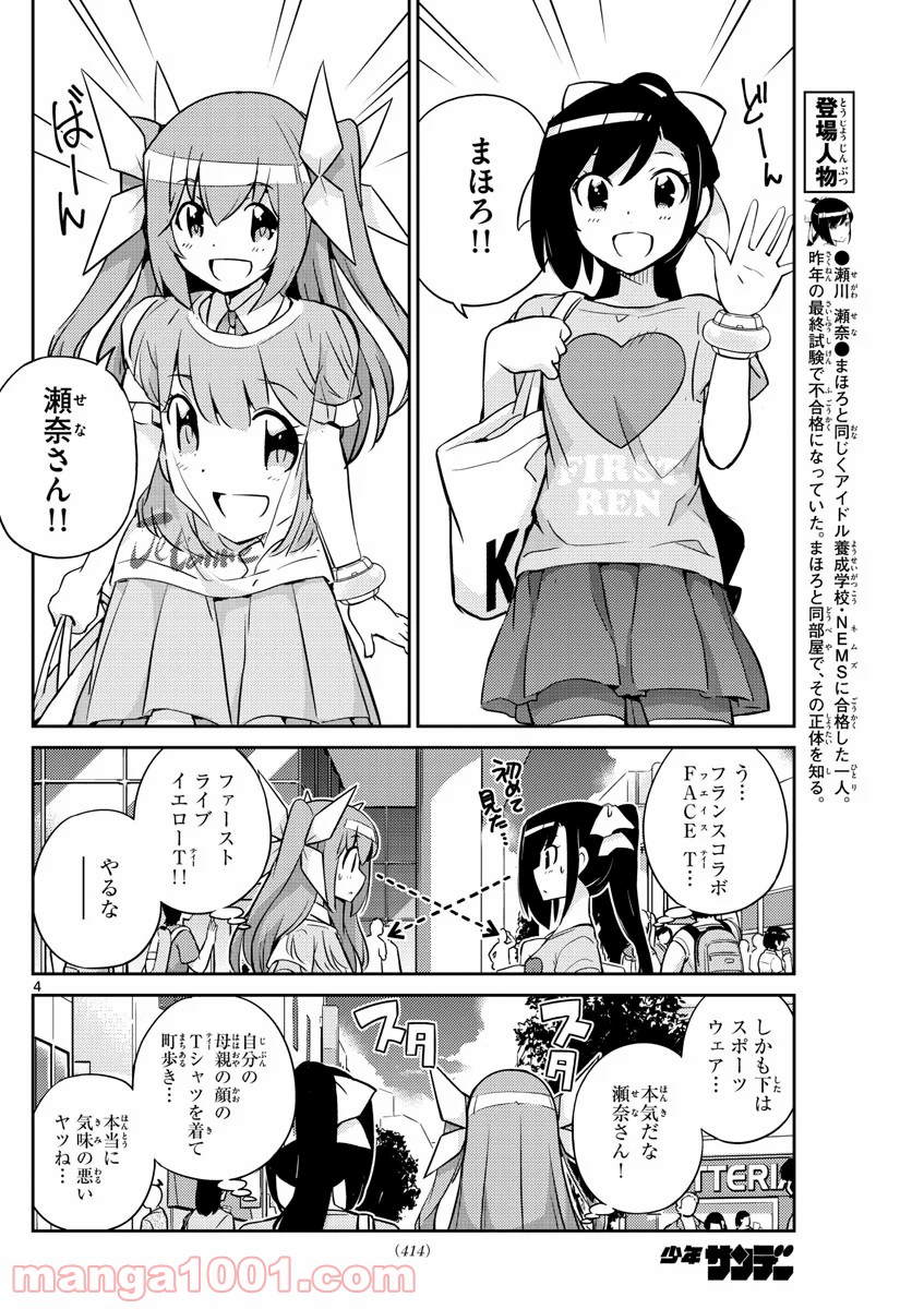 キング・オブ・アイドル - 第39話 - Page 4