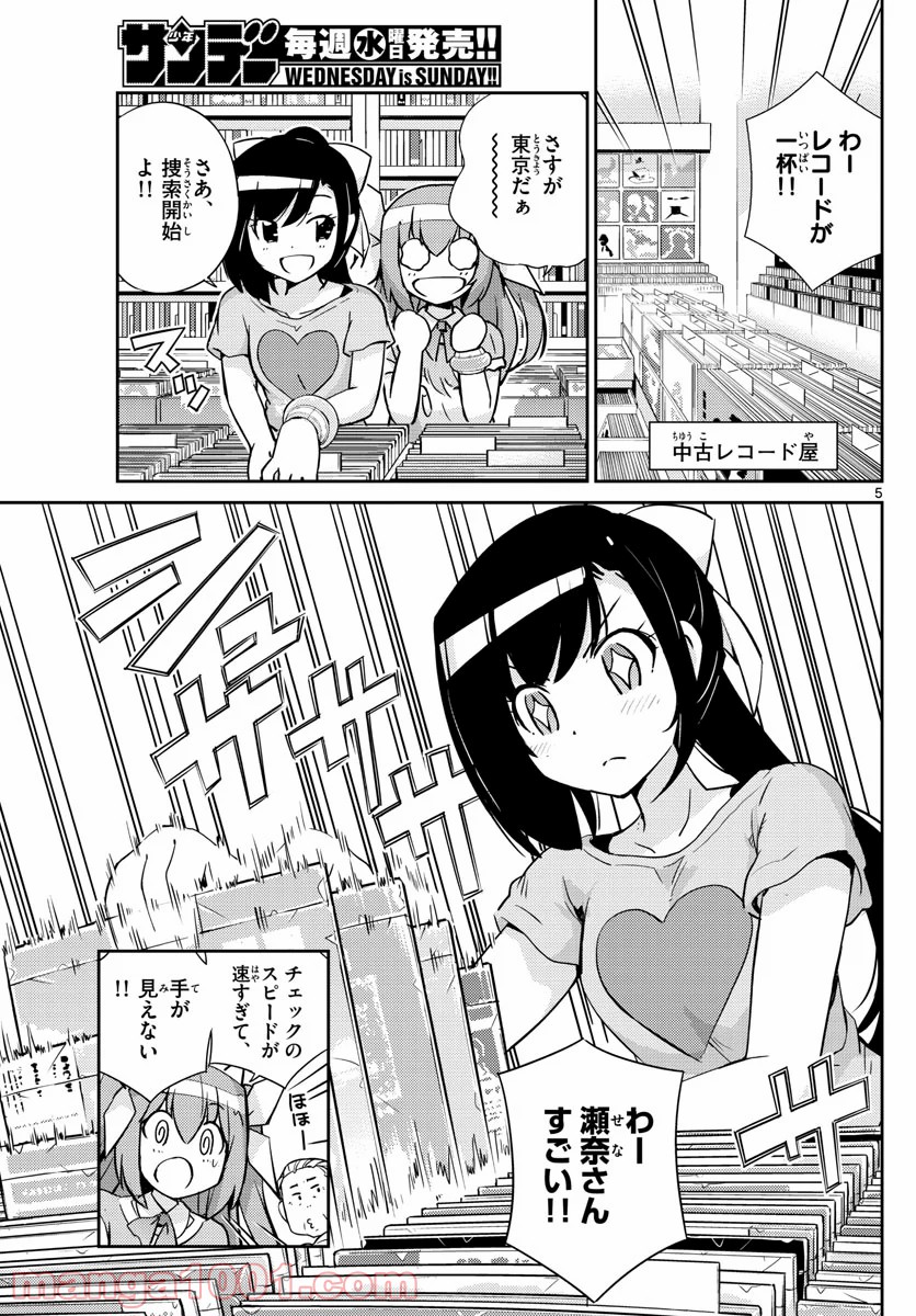 キング・オブ・アイドル - 第39話 - Page 5