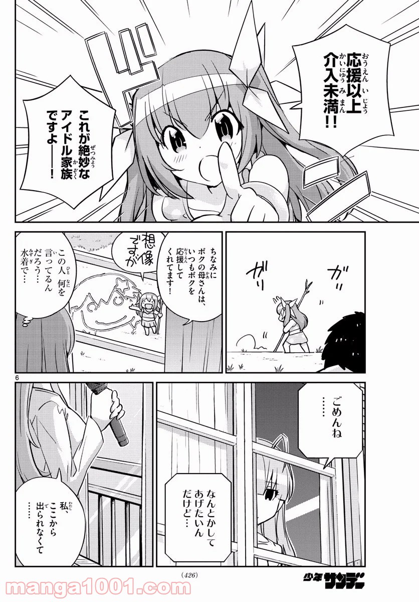 キング・オブ・アイドル - 第42話 - Page 6