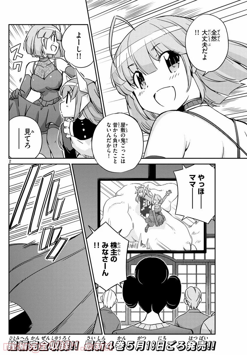 キング・オブ・アイドル - 第43話 - Page 2