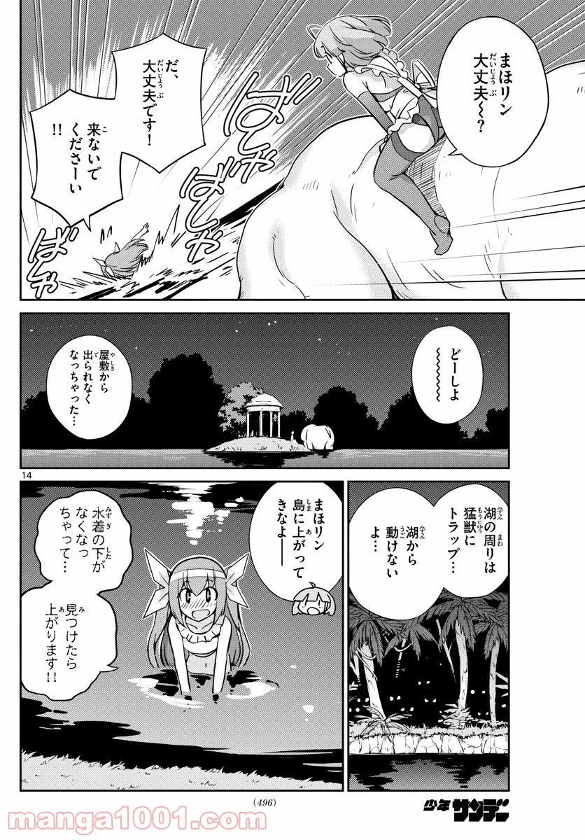 キング・オブ・アイドル - 第43話 - Page 14