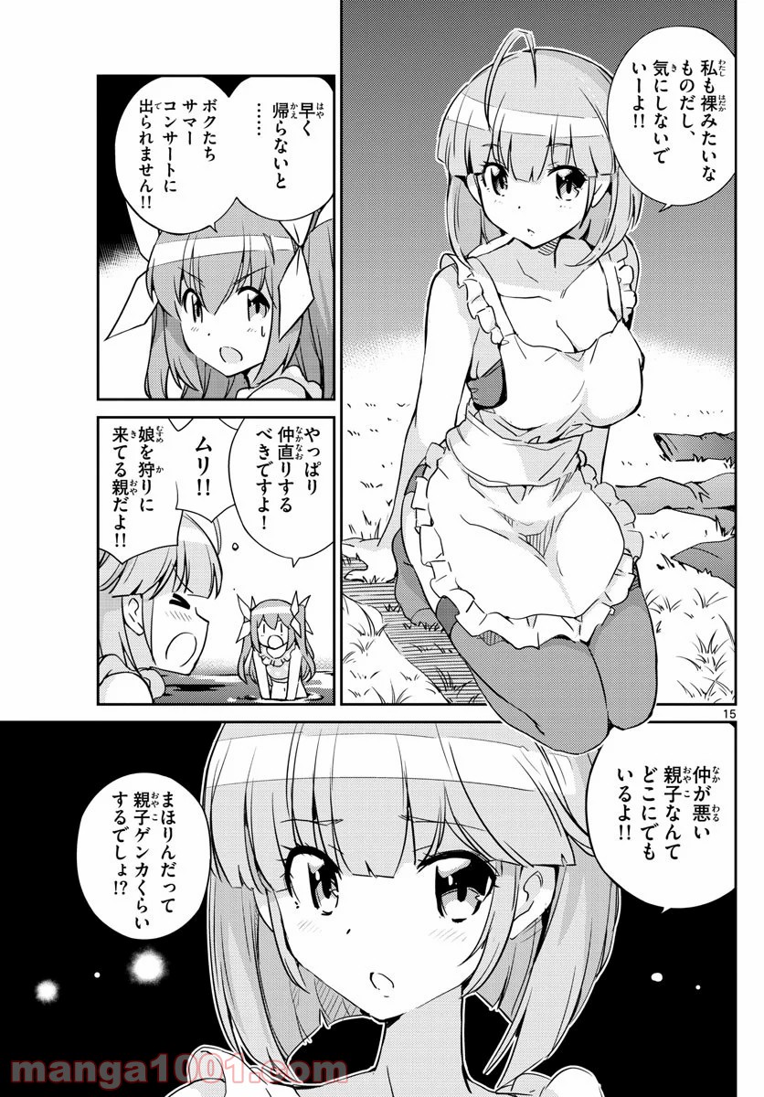 キング・オブ・アイドル - 第43話 - Page 15