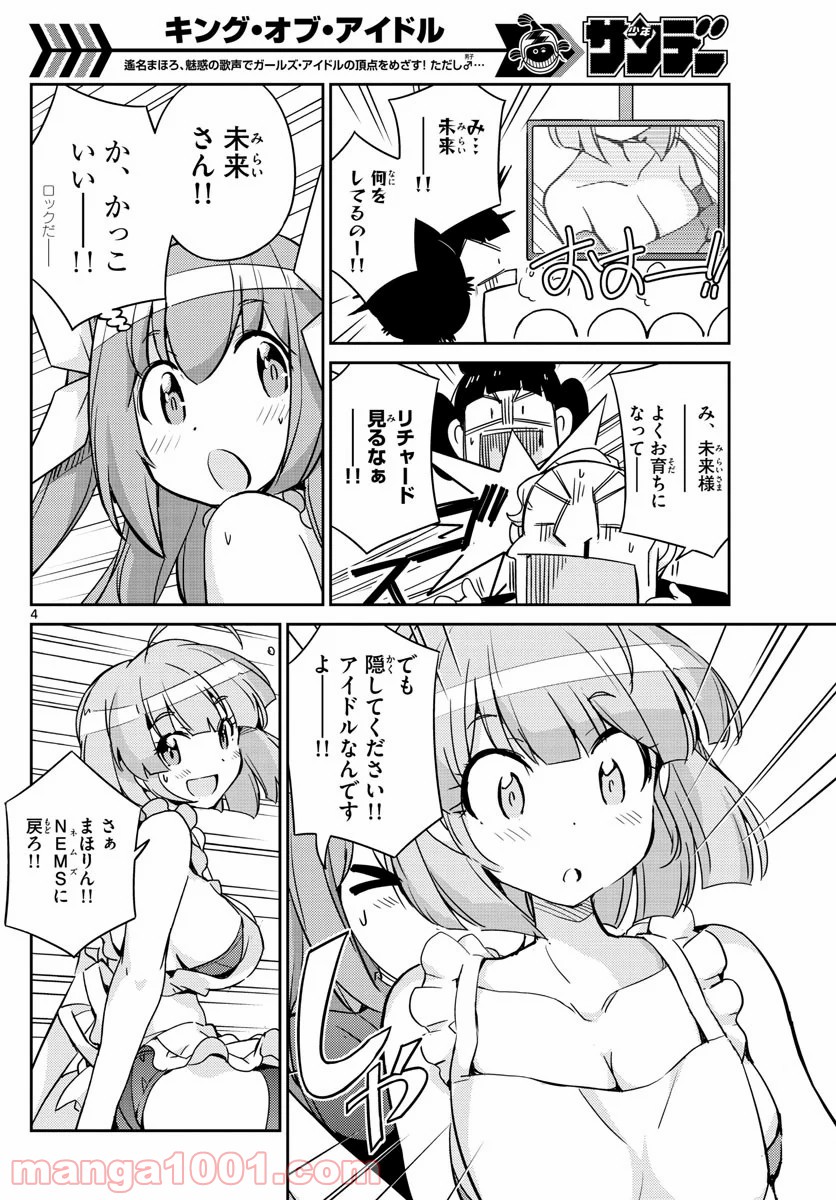 キング・オブ・アイドル - 第43話 - Page 4