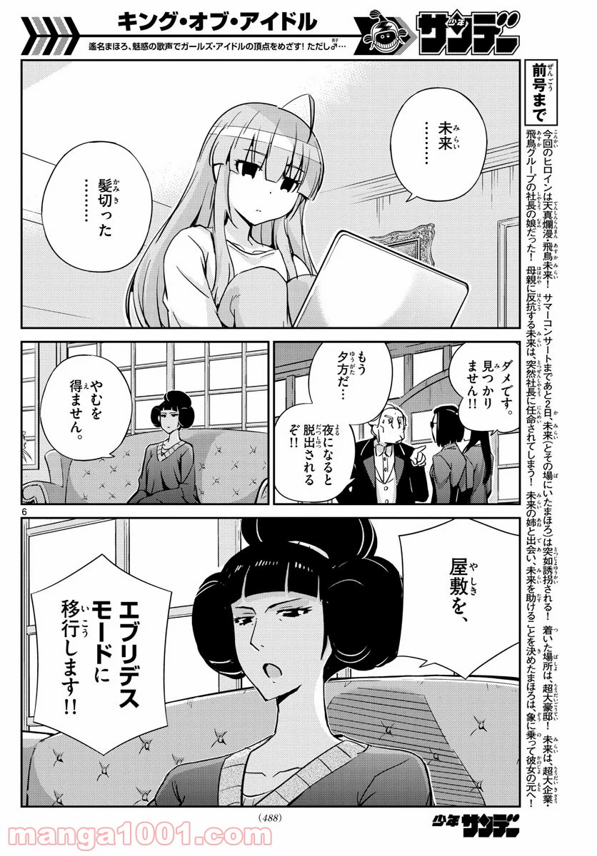 キング・オブ・アイドル - 第43話 - Page 6