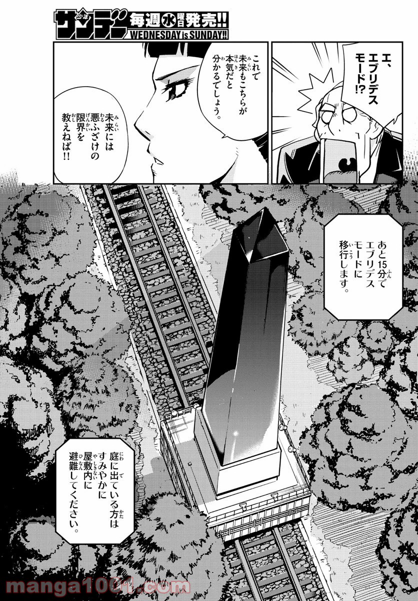 キング・オブ・アイドル - 第43話 - Page 7