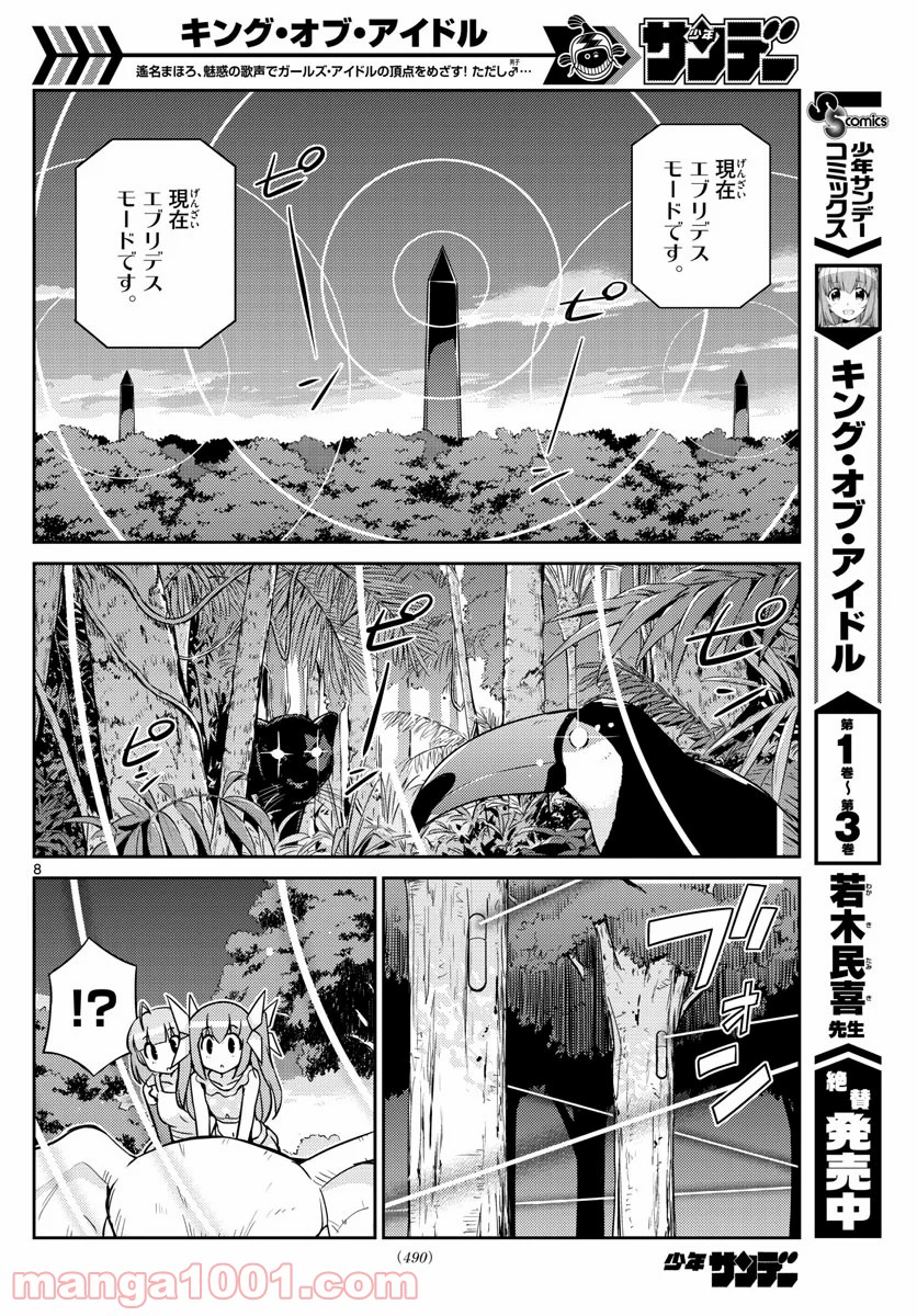 キング・オブ・アイドル - 第43話 - Page 8