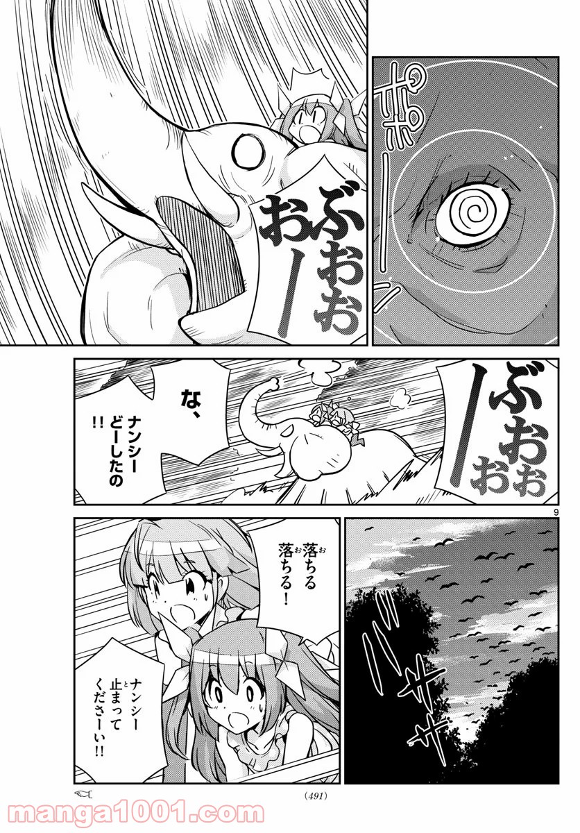 キング・オブ・アイドル - 第43話 - Page 9