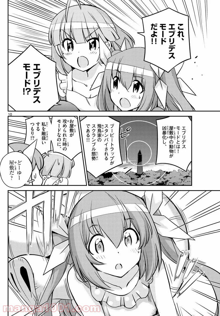 キング・オブ・アイドル - 第43話 - Page 10