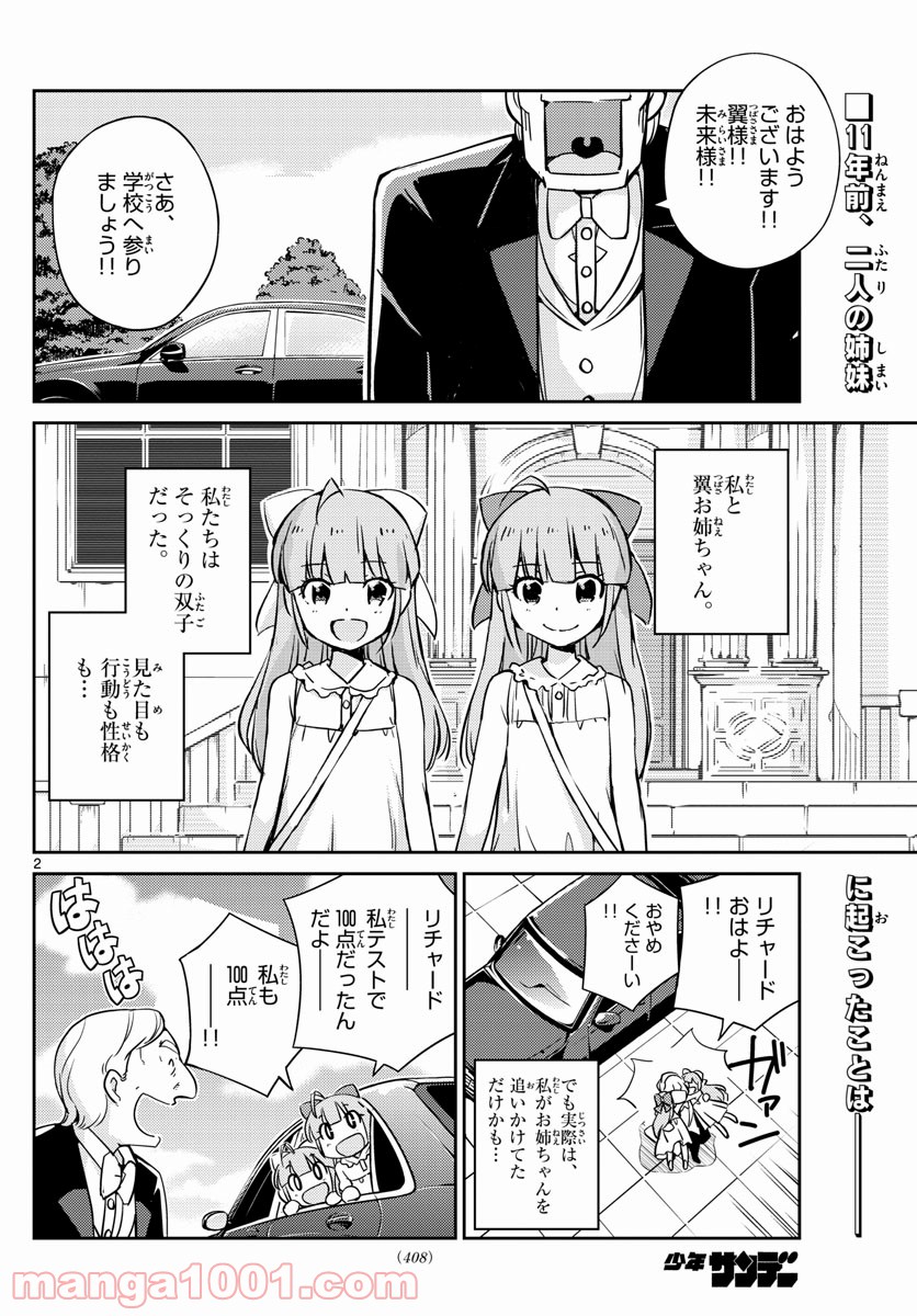 キング・オブ・アイドル - 第44話 - Page 2