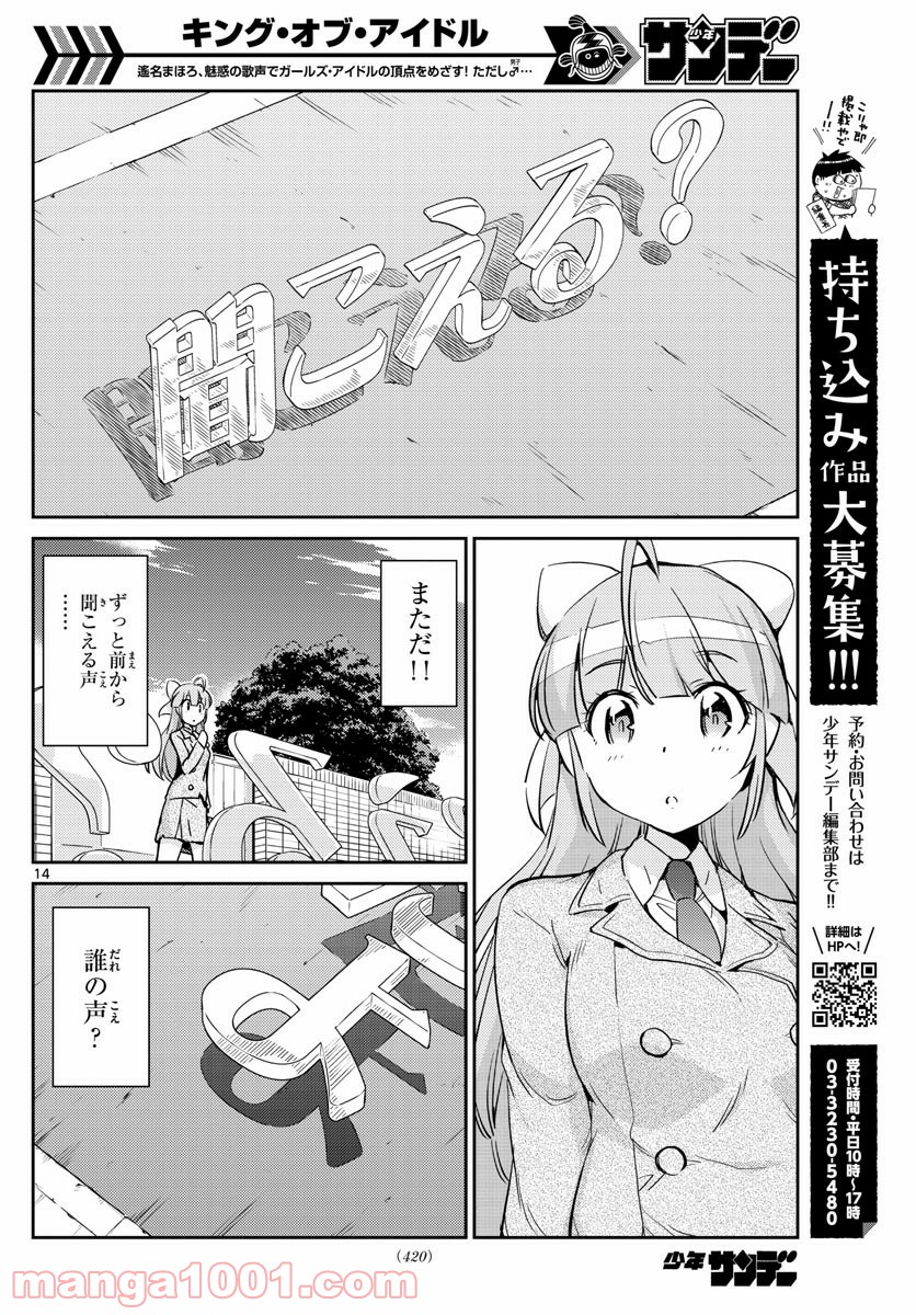 キング・オブ・アイドル - 第44話 - Page 14