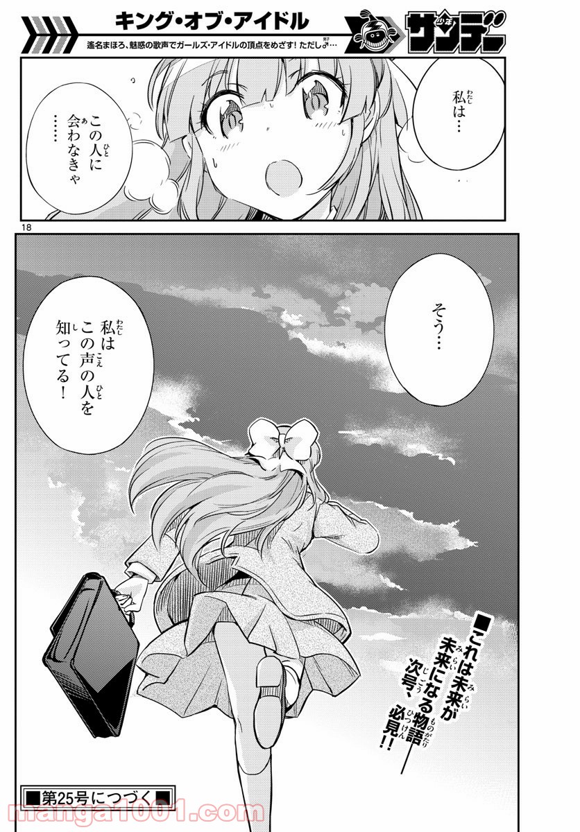 キング・オブ・アイドル - 第44話 - Page 18