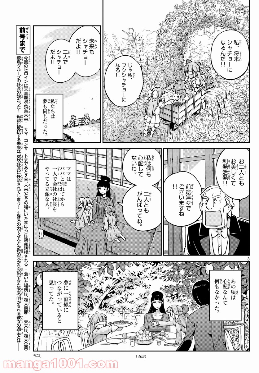 キング・オブ・アイドル - 第44話 - Page 3