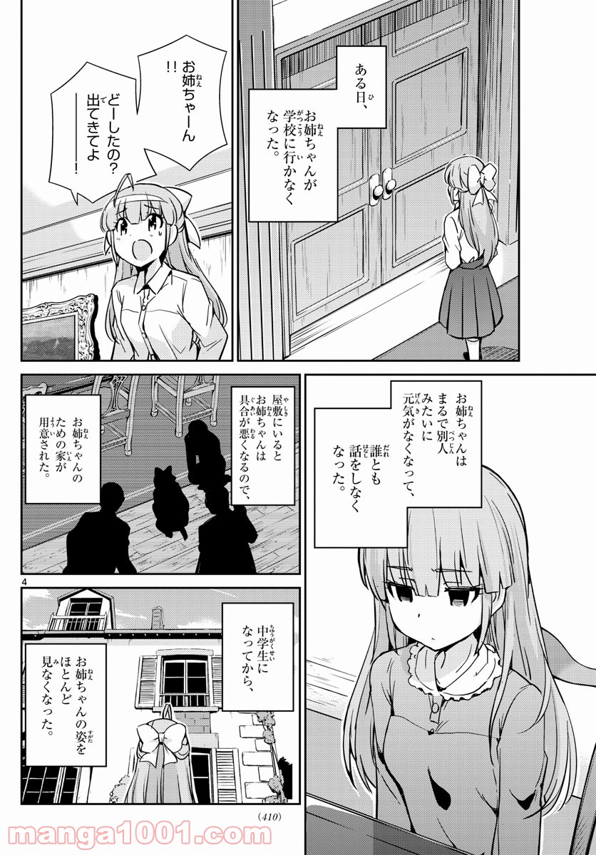 キング・オブ・アイドル - 第44話 - Page 4