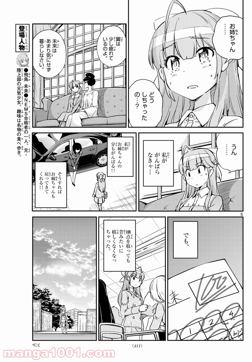 キング・オブ・アイドル - 第44話 - Page 5