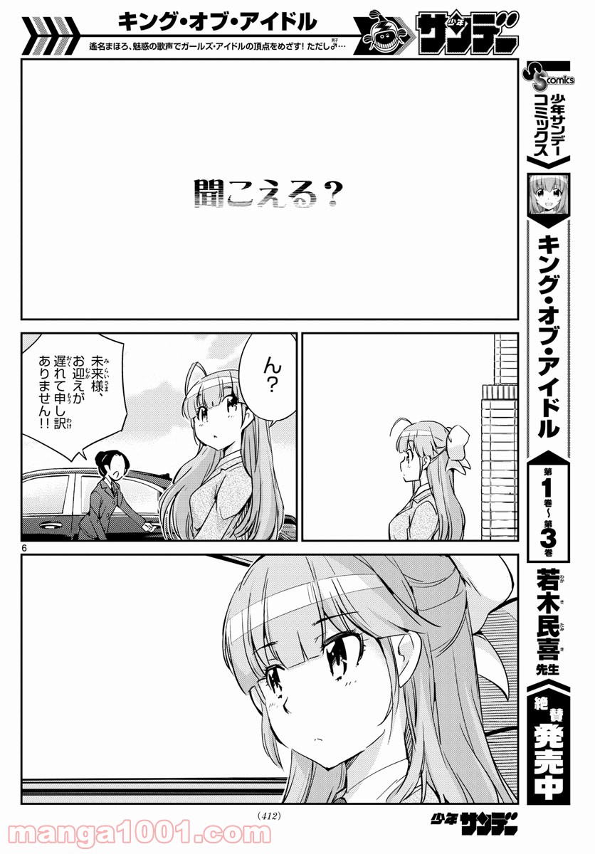 キング・オブ・アイドル - 第44話 - Page 6