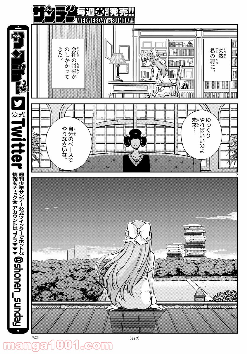 キング・オブ・アイドル - 第44話 - Page 7