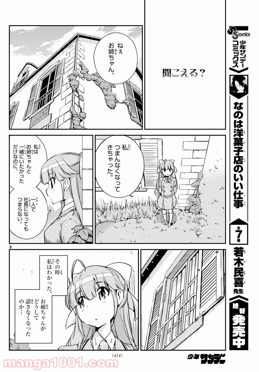 キング・オブ・アイドル - 第44話 - Page 8