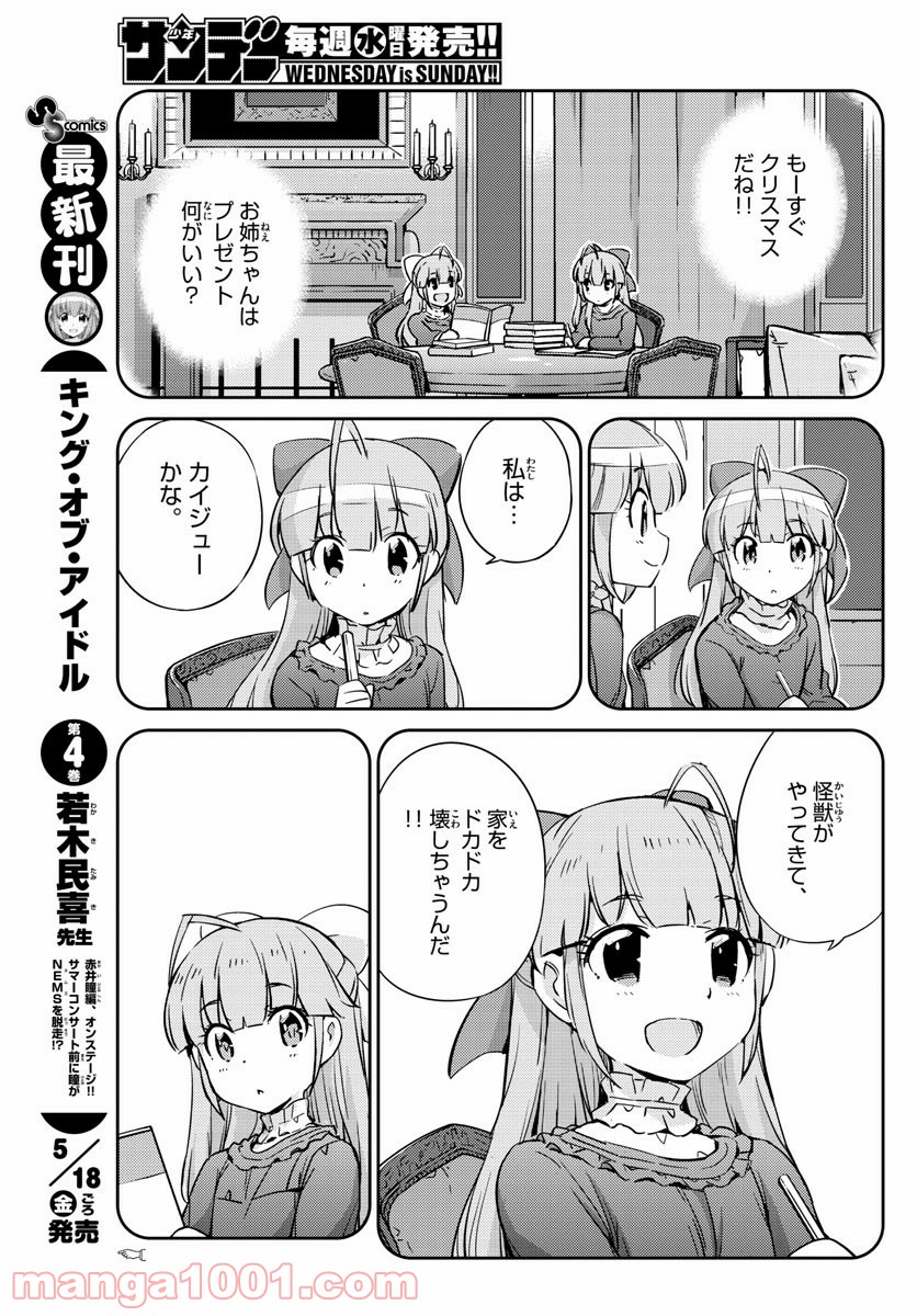 キング・オブ・アイドル - 第44話 - Page 9