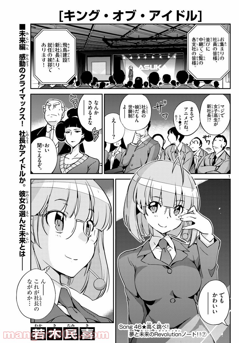 キング・オブ・アイドル - 第46話 - Page 1