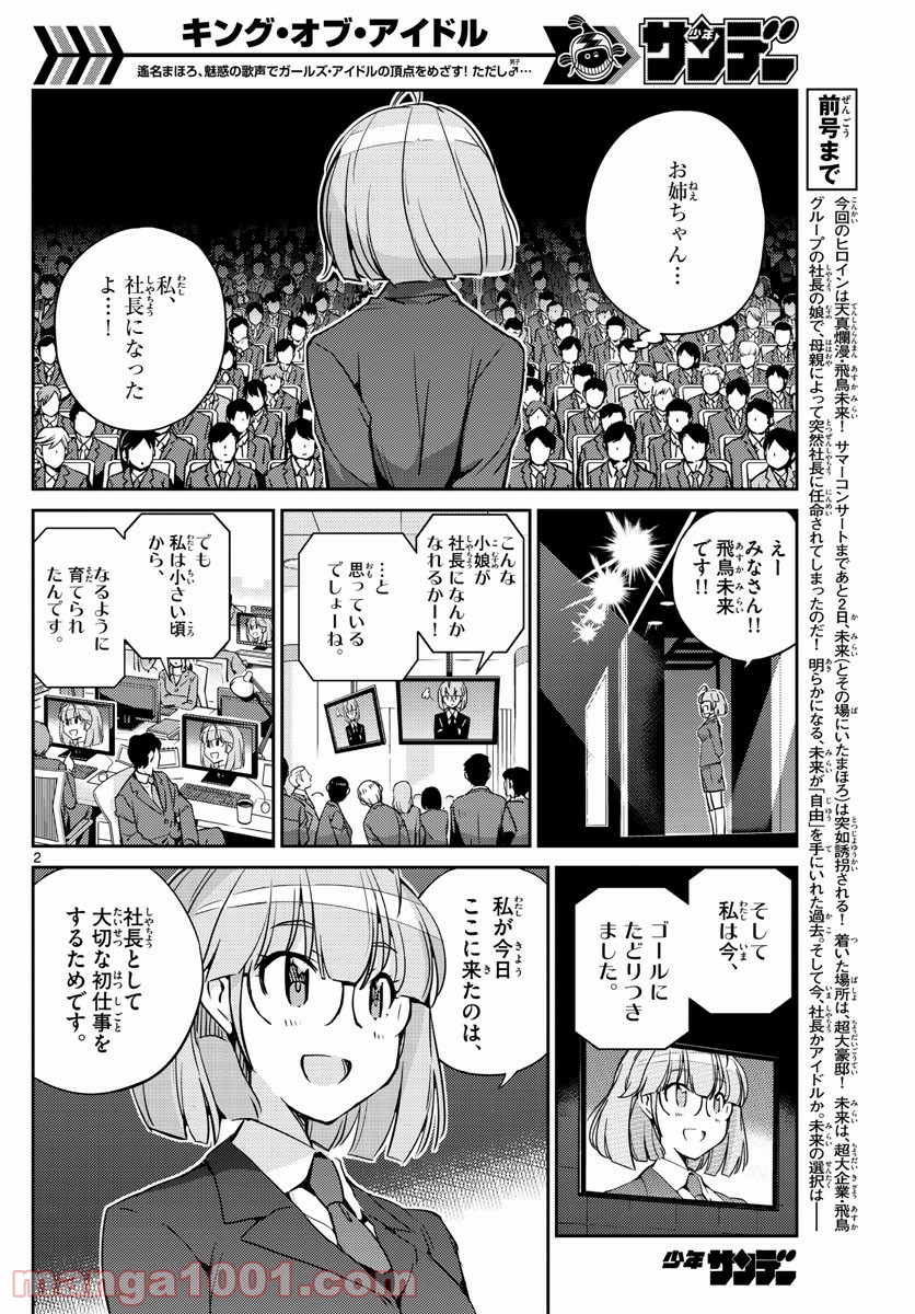 キング・オブ・アイドル - 第46話 - Page 2